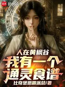 Mortal: in Charge of the Psychic Recipe, I Control the Human World