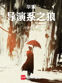 China Entertainment: Wolf of the Director Department