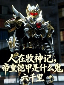 In Mujin Ji, What the Hell is the Emperor's Armor?