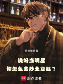 You Promised to Be a Star, How Do You Go About Frying Shredded Potatoes?