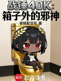 Warhammer 40,000: the Evil God Outside the Box