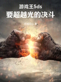 Yu-gi-oh 5ds: the Road to Continuous Evolution