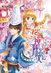 The Royal Lover of Hua Yan God