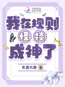 I've Become a God in Rules and Weird Talk