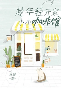 While You Are Young, Open a Small Cafe