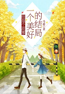 Give Every Story a Happy Ending