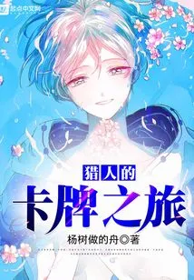 Hunter's Card Journey