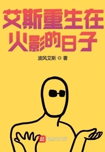 Ace Was Reborn in the Days of Naruto