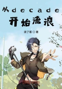 Start Wandering from Decade