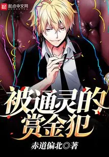 Psychic Bounty Prisoner