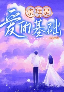 Worship is the Basis of Love