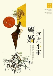 Divorce is a Trivial Matter