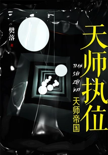 Heavenly Master Takes the Throne: Heavenly Master Empire