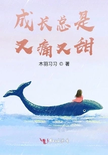 Growth is Always Painful and Sweet