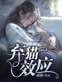 Abandoned Cat Effect