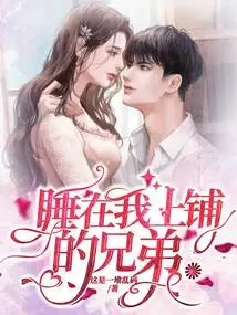 The Brother Who Sleeps on My Upper Bunk