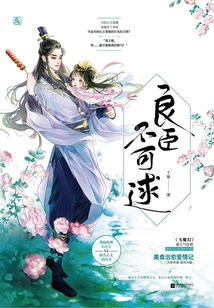 A Good Minister Cannot Be Disobedient