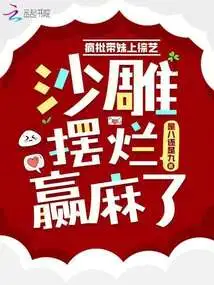 Crazy Criticism Brought a Girl to a Variety Show, and the Show Was so Bad That it Won't Win