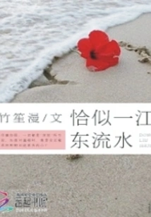 Just Like a River Flowing Eastward