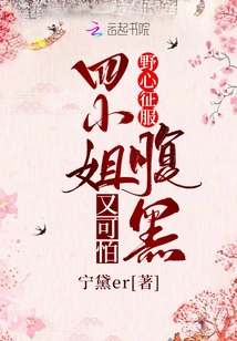 Ambition Conquers the Fourth Lady, She is Sinister and Scary