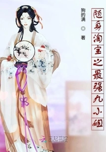 Portable Taobao: the Strongest Miss Ninth