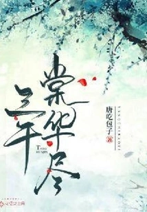 Three Thousand Flowers Are Gone