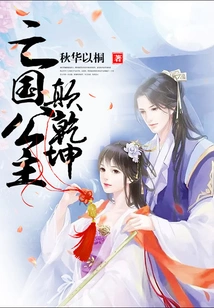 The Princess of the Subjugated Country Turns Things Upside Down