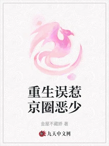 Reborn by Mistake and Offended the Bad Guys in the Beijing Circle