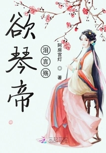 Emperor Yuqin Expressed His Sorrow in Tears