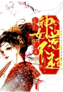 The Goddess Who Returns from Shaoyue Cannot Be Offended