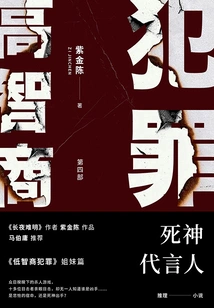 Intelligent Crime 4: the Agent of Death