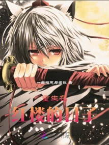 The Days of Rebirth in the Red Mansion