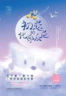 First Love Chemistry