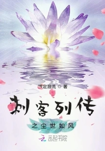 Assassin's Biography: the World is Like the Wind