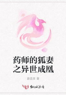 The Medicine Master's Fox Wife: Transformed into a Phoenix in Another World