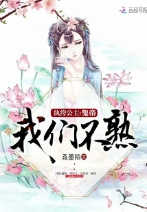 Dandy Princess: Ghost Emperor, We Are Not Familiar with Each Other