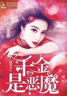 Rebirth of Charm: Qian Jin is a Devil