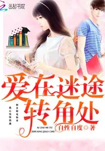 Love is at the Lost Corner