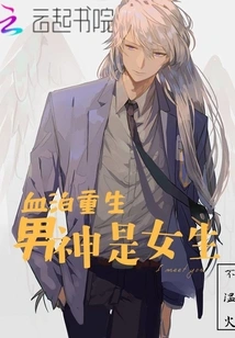 The Male God Reborn from a Pool of Blood is a Girl