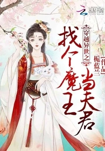 Traveling Through Another World to Find a Devil as a Husband