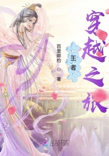 The King's Journey Through Time