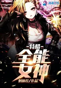 Very Cool All-round Goddess