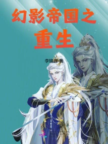 Phantom Empire Reborn