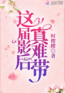 It's Really Hard to Lead This Class of Actresses