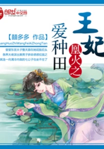 The Princess of Phoenix Fire Loves Farming