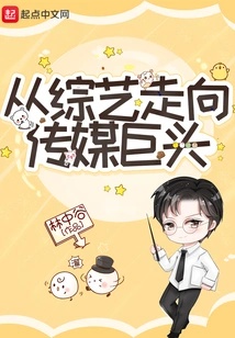 From Variety Show to Media Giant