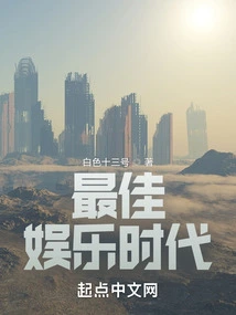 Best Entertainment Era