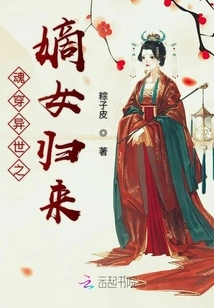 The Legitimate Daughter Whose Soul Traveled to Another World Returns