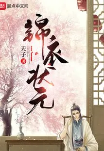 Number One Scholar in Brocade Clothes