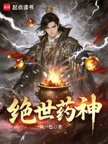 The Peerless Medicine God